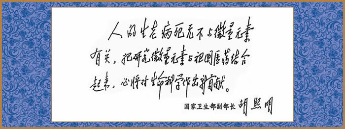 原卫生部(胡熙明)部长为尹吉山题词