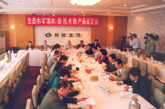 生态水科技成果鉴定会在河北石家庄举行